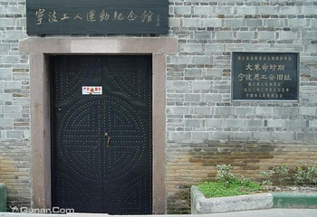宁波总工会旧址第 1 张图片