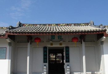 饶宗颐学术馆第 1 张图片