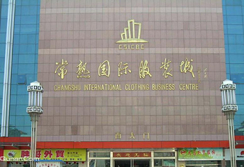 常熟服装城购物旅游区第 4 张图片