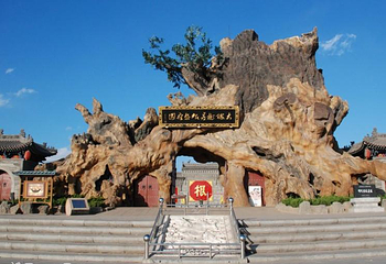 三鼎寻根园第 1 张图片
