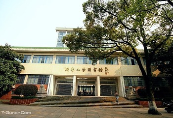 湖南大学图书馆第 1 张图片