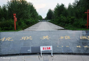 抗联英雄园第 1 张图片