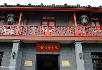 沈寿艺术馆第 1 张图片