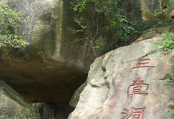 礐石风景区第 46 张图片