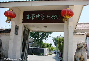 王学仲艺术馆第 1 张图片