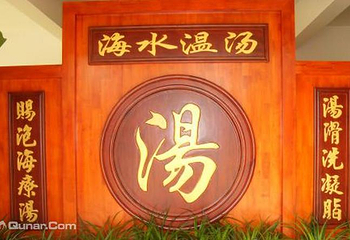 金银滩海疗馆第 4 张图片