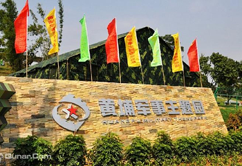 黄埔军事主题园第 1 张图片