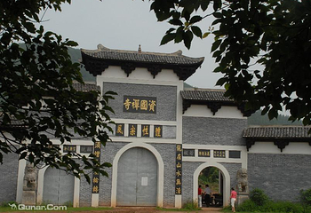 梅塘资国禅寺第 1 张图片