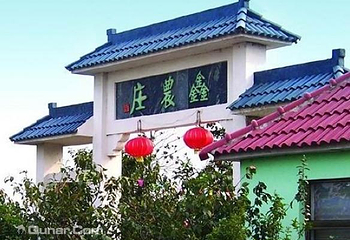 鑫农庄第 1 张图片