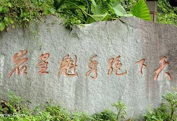 魁星岩风景区第 1 张图片