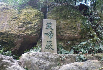 笑啼崖第 1 张图片