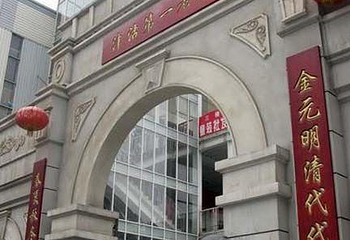 估衣街第 4 张图片