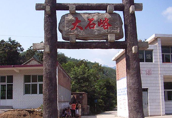 大石峪景区第 6 张图片
