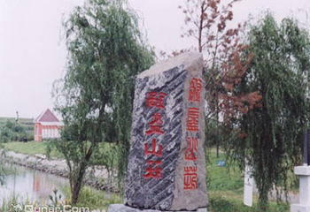锅盔山庄第 1 张图片