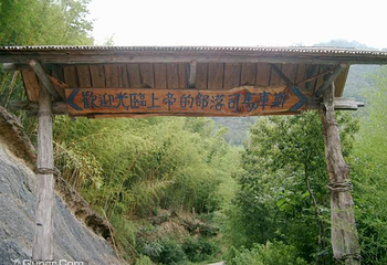 司马库斯部落第 1 张图片
