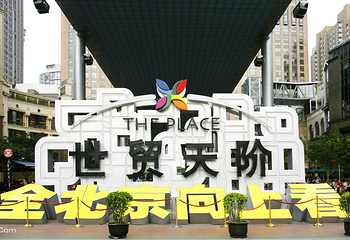 世贸天阶第 11 张图片