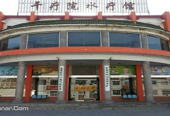 干疗水疗馆第 1 张图片