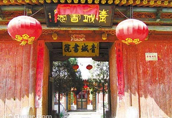 青城镇第 7 张图片