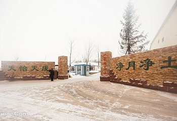 长春天怡温泉度假山庄第 20 张图片