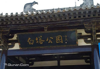 白塔公园第 4 张图片
