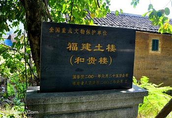 福建土楼(南靖)云水谣景区-和贵楼第 7 张图片