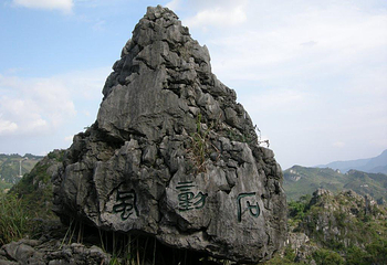 兴文石海第 46 张图片