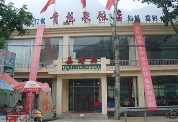 北京青龙泉饭店第 1 张图片