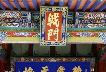 青海贵德玉皇阁第 2 张图片