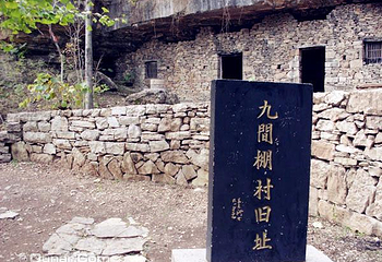 平邑九间棚旅游区第 12 张图片