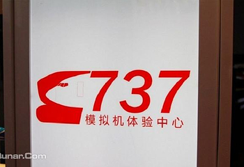 飞控通航模拟机体验中心第 4 张图片