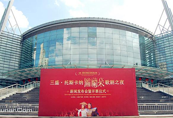 MT榕城大剧院第 8 张图片