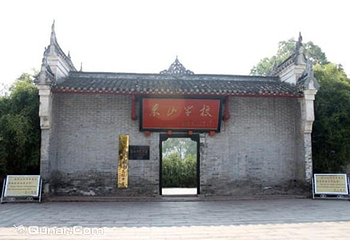 湘乡东山书院旅游区第 2 张图片