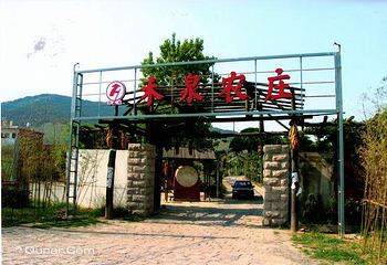 禾泉农庄第 4 张图片
