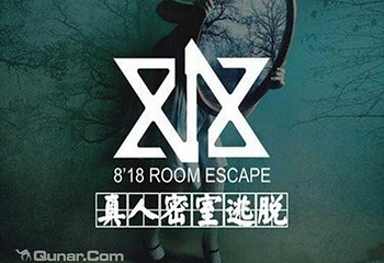 818真人密室逃脱第 1 张图片