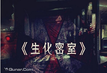 武汉逃逸层真人密室逃脱俱乐部第 3 张图片