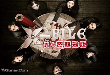X-File真人密室逃脱第 1 张图片
