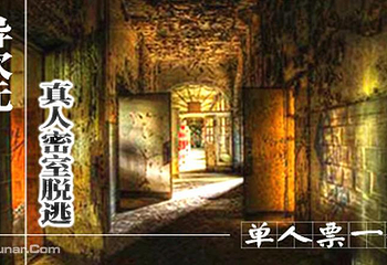 成都异次元密室逃脱（春熙店）第 4 张图片