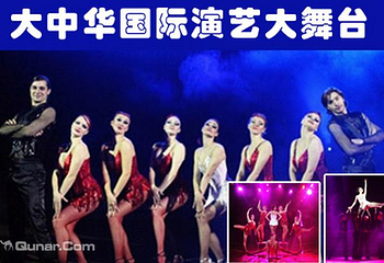成都大中华国际演艺中心第 1 张图片