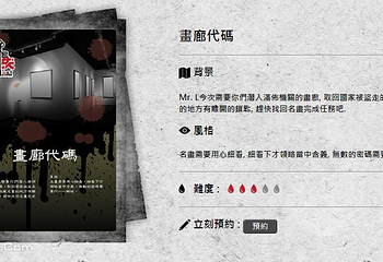 Lost Macau密室逃脱第 7 张图片