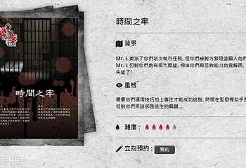 Lost Macau密室逃脱第 2 张图片