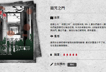 Lost Macau密室逃脱第 4 张图片