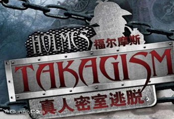 哈尔滨福尔摩斯真人密室逃脱第 1 张图片