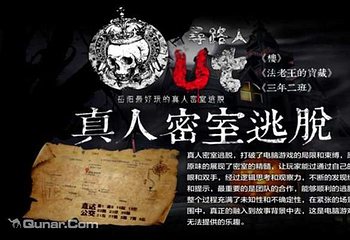 Out寻路人真人密室逃脱第 1 张图片