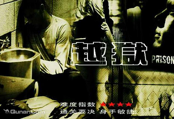 迷途真人密室伊犁旗舰店第 1 张图片