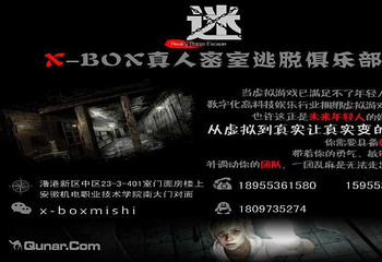 X-BOX真人密室逃脱俱乐部第 1 张图片