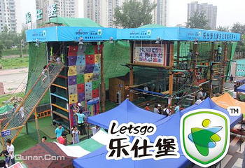 乐仕堡儿童拓展（望京六佰本店）第 1 张图片