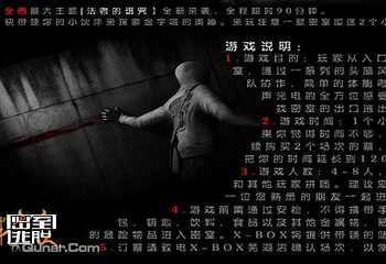X-BOX真人密室逃脱俱乐部第 2 张图片