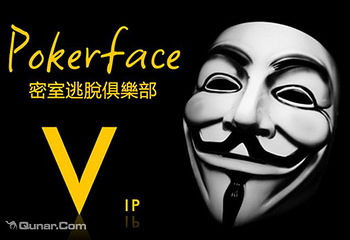 Poker face密室逃脱俱乐部第 1 张图片