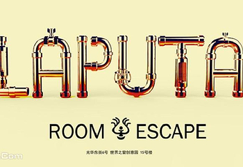 拉普达密室（Laputa）第 1 张图片