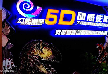 幻影时空5D动感影院（百大CBD购物中心）第 1 张图片